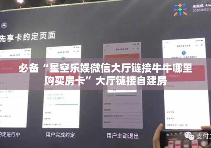 必备“星空乐娱微信大厅链接牛牛哪里购买房卡”大厅链接自建房