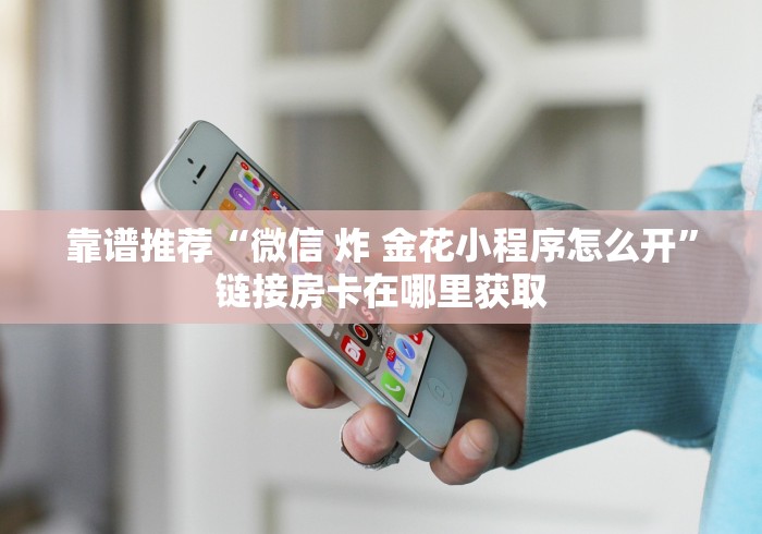 秒懂全攻略“新天道牛牛大厅房卡”轻松房卡全渠道