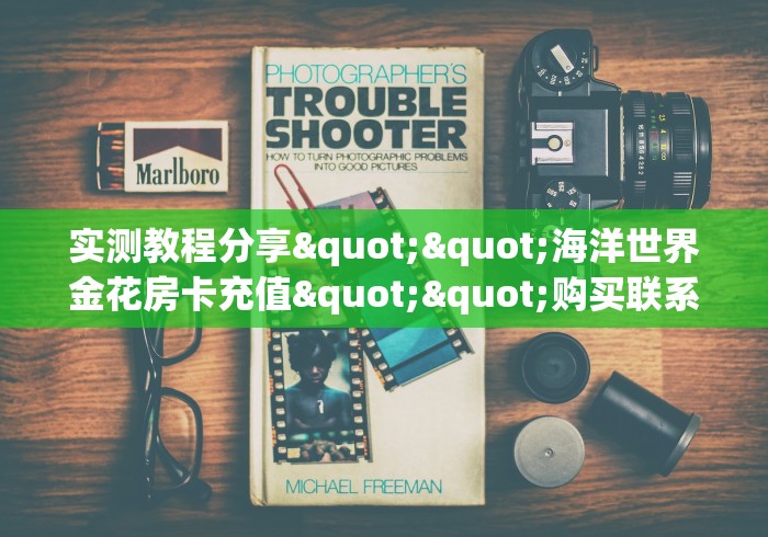 【重大通报】新大圣拼三张房卡怎么买—房卡谁有客服