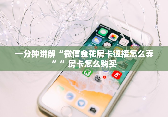 实测教程分享“新青龙房卡在哪购买”教程房卡分享 