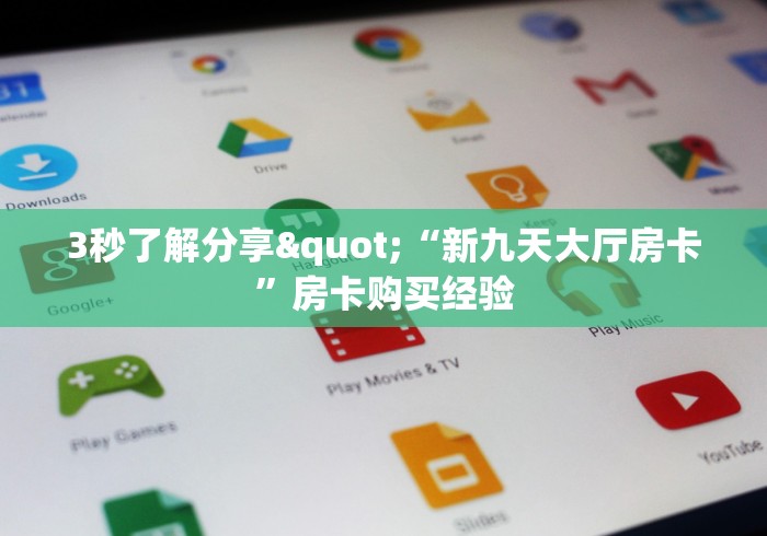 全攻略普及“炸 金花房卡链接在哪弄”轻松获取房卡全渠道 全攻略普及“炸 金花房卡链接在哪弄”轻松获取房卡全渠道