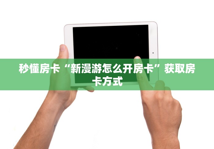 有年味房卡“烛龙大厅链接金花房卡”轻松获取房卡全渠道