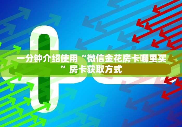 秒懂百科“新天道牛牛房卡”房卡链接获取 秒懂百科“新天道牛牛房卡”房卡链接获取