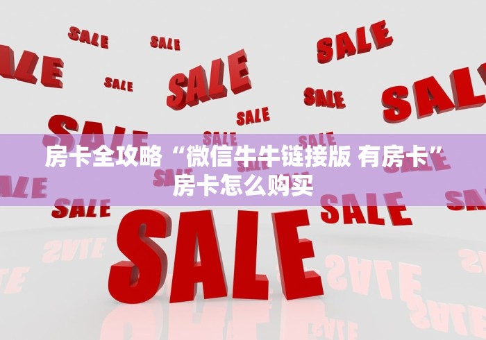 『重要普及』新皇豪大厅房卡购买渠道―教你充值房卡