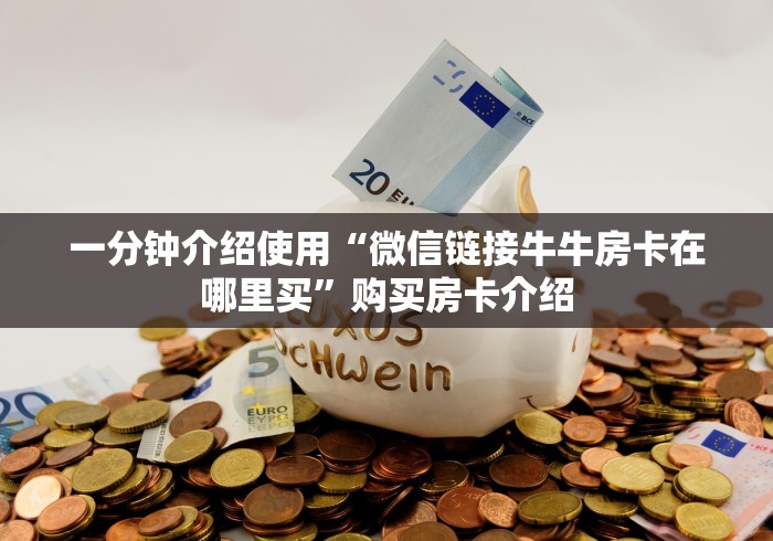 玩家攻略“好友免费房间炸 金花”轻松获取房卡全渠道