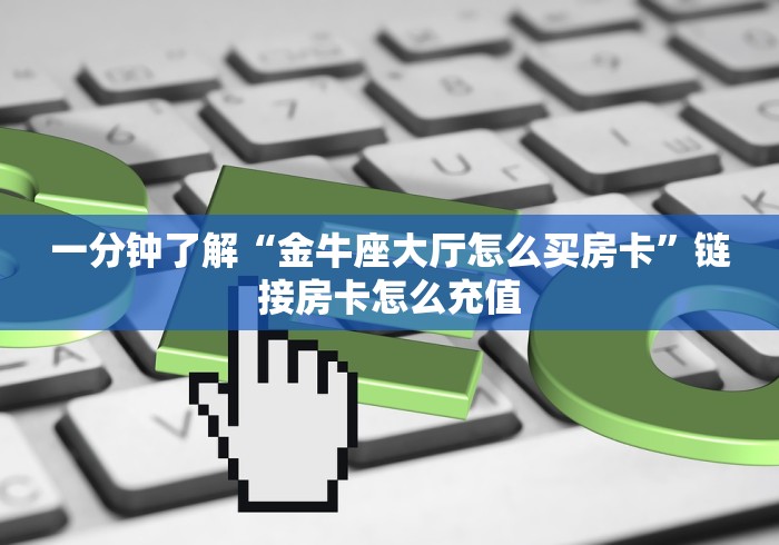 教你房卡“新蜜瓜大厅金花链接房卡”获取房卡链接渠道
