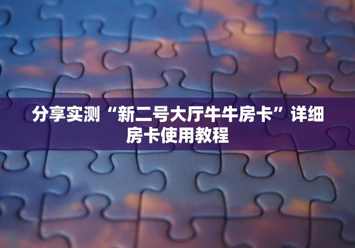 『重要普及』昆仑大厅在哪充值房卡―教你充值房卡
